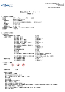 コスミック・ユニ/トップコート遮断